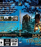 terabithia-posters006.jpg