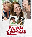 kidsallright-poster004.jpg